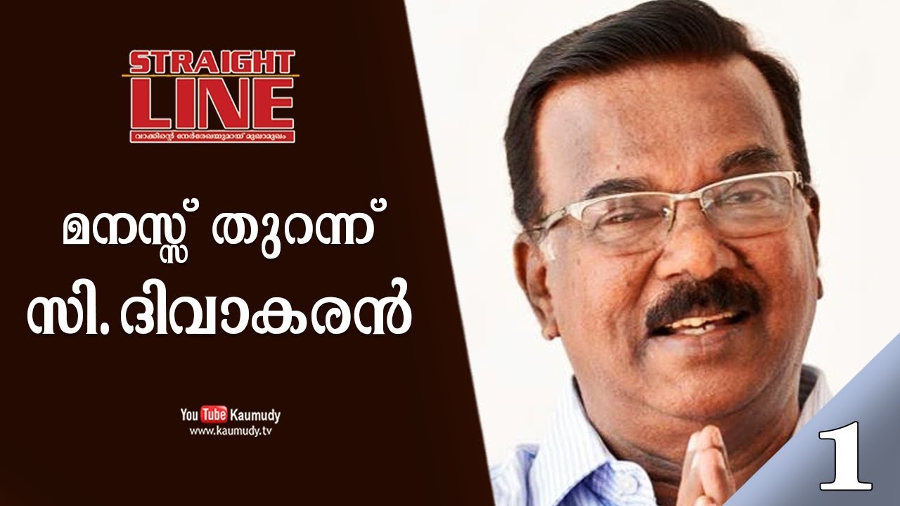In Conversation with C. Divakaran | Straight Line | EP 293 | Part 1/3 | Kaumudy TV