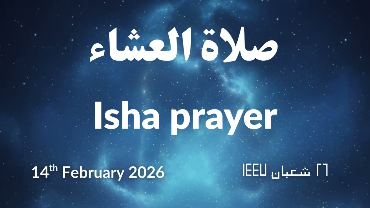 Evening Prayer | 14th February 26 | #Sheikh_Muhammed_Haza || صلاة المغرب والعشاء | د. محمد هزاع