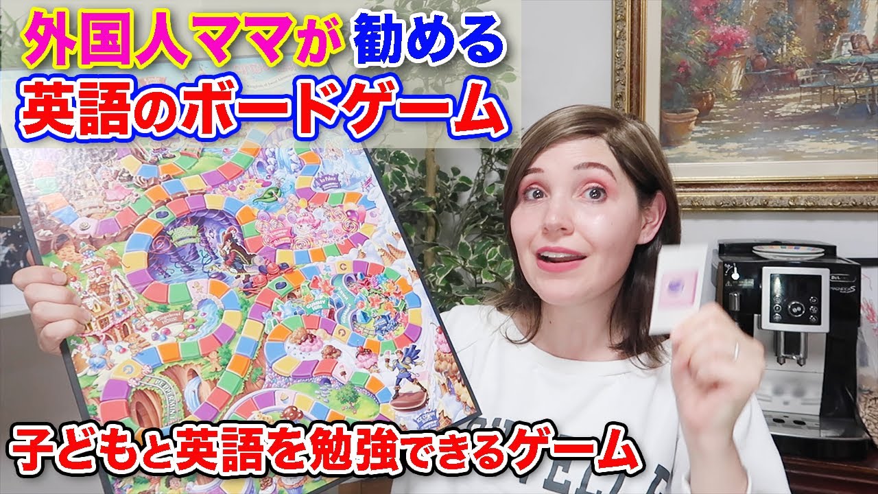 外国人ママが勧める英語のボードゲーム｜子どもが英語を学べるゲーム｜おすすめの英語のゲーム｜アメリカ子育て｜英語　育児｜英語リスニング