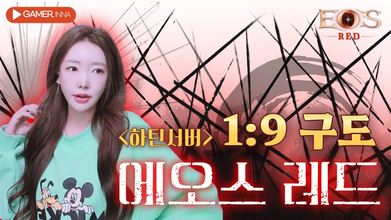 [에오스레드] 폴리체 보탐'쟁' 꼬장 편집영상💛과금제한 신섭 (하틴) 오픈 #에오스레드#EOSRED#하틴