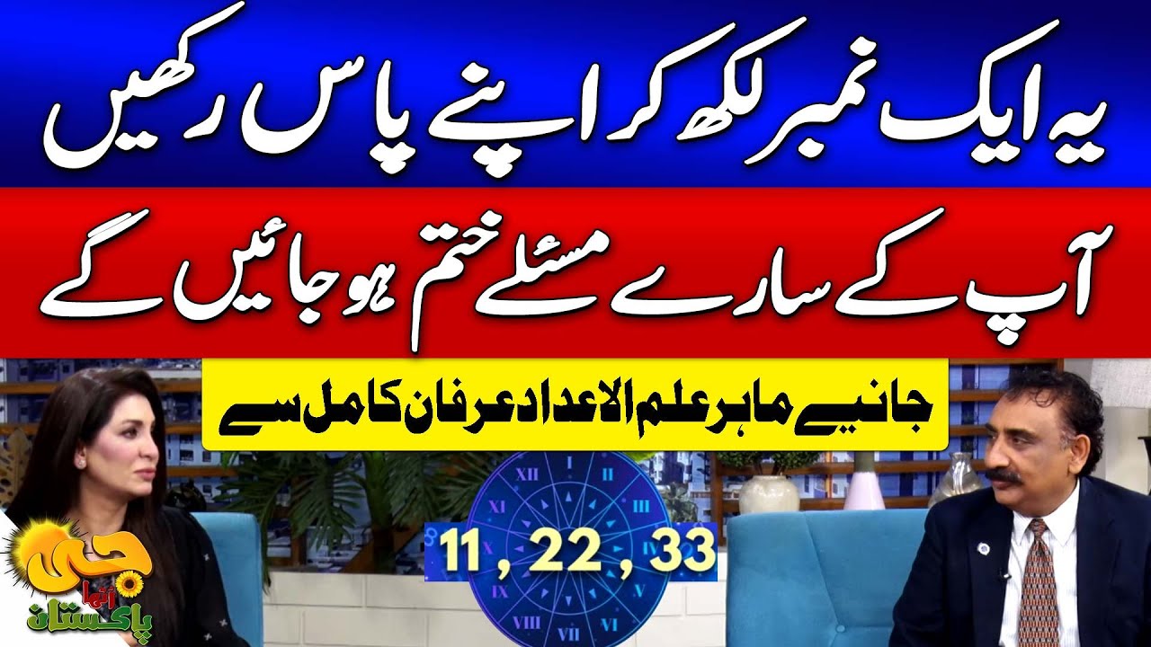 This One Number Can Change Your Life | Irfan Kamil Weekly Astrological Predictions | G Utha Pakistan
