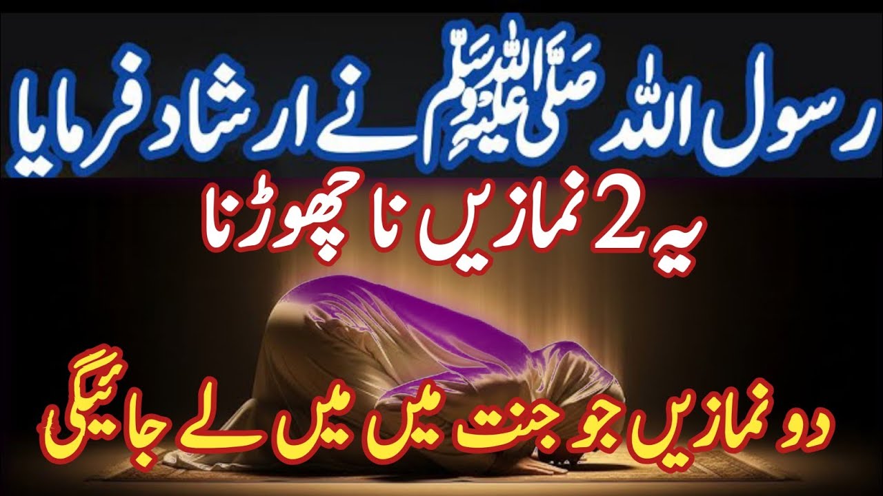 Do Namaz Jo Jannat Ki Guarantee Hain 😲 | Islamic Bayan | Rite Islam