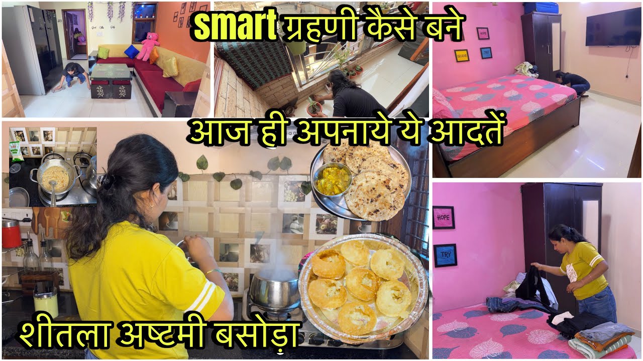 🌸🏡Smart गृहणी कैसे बने!! बिना आलस सब काम time पर!! morning to evening routine 🌸