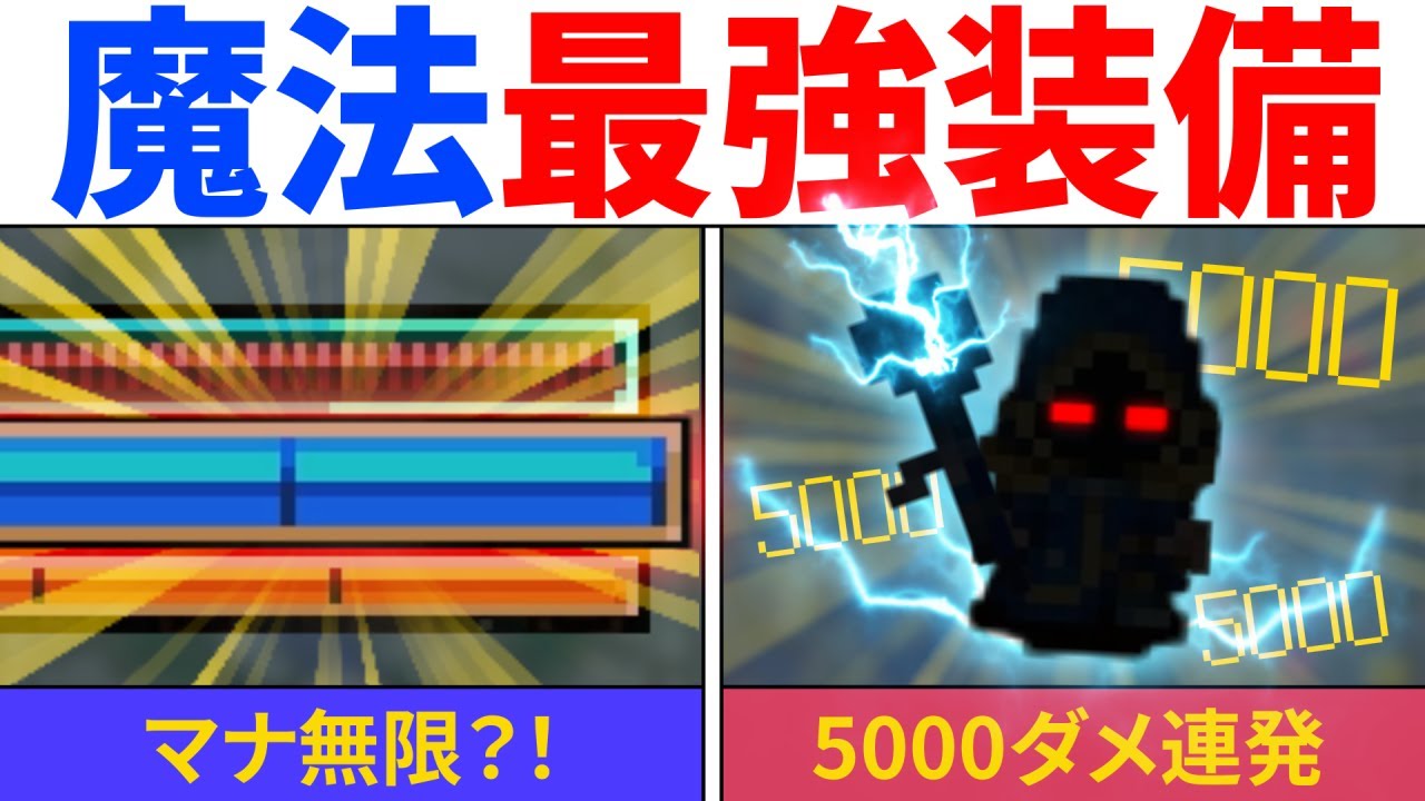【魔法最強装備】マナ無限？！5000ダメージを連発してしまう快適装備【コアキーパー】
