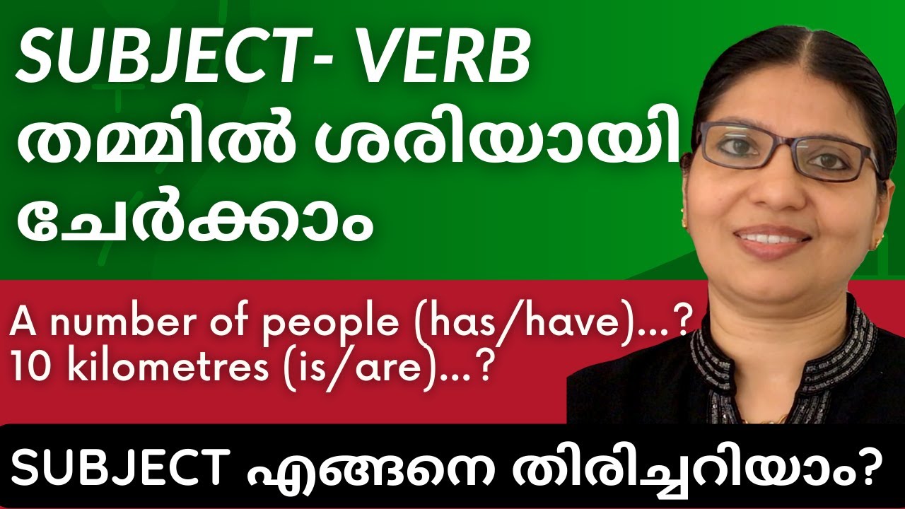SUBJECT - VERB AGREEMENT | COMMON MISTAKES | Spoken English Explained in Malayalam | Lesson- 77