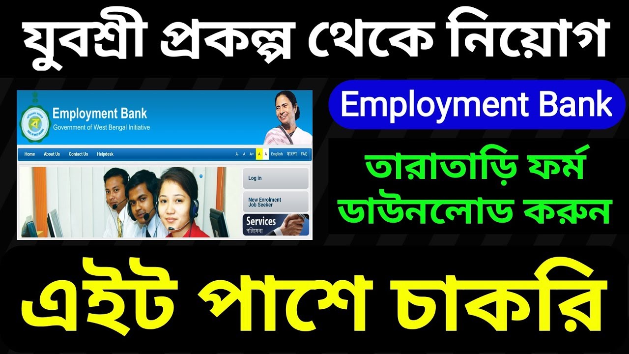 Yuvashree Prakalpa Recruit 2019-20 | Employment Bank Recent Jobs | Era Friend Job Update