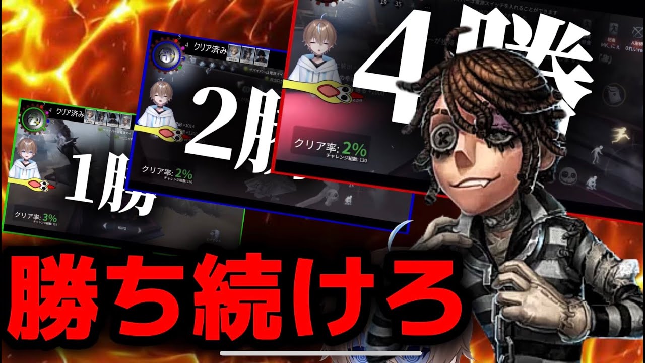 【第五人格】負けたら即リセット！？連勝エレベーター15　囚人で目指す４連勝