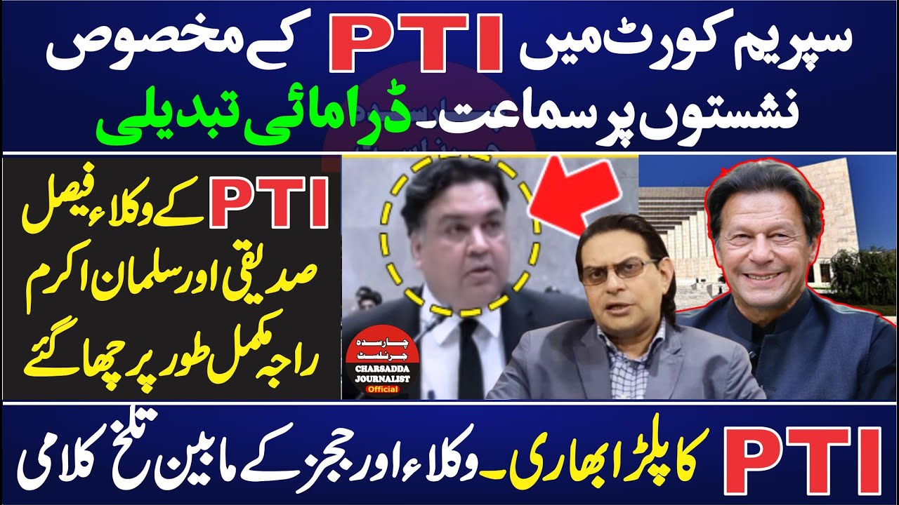 PTI Reserved Seats Case Hearing In Supreme Court || Hard Hitting Debates ||