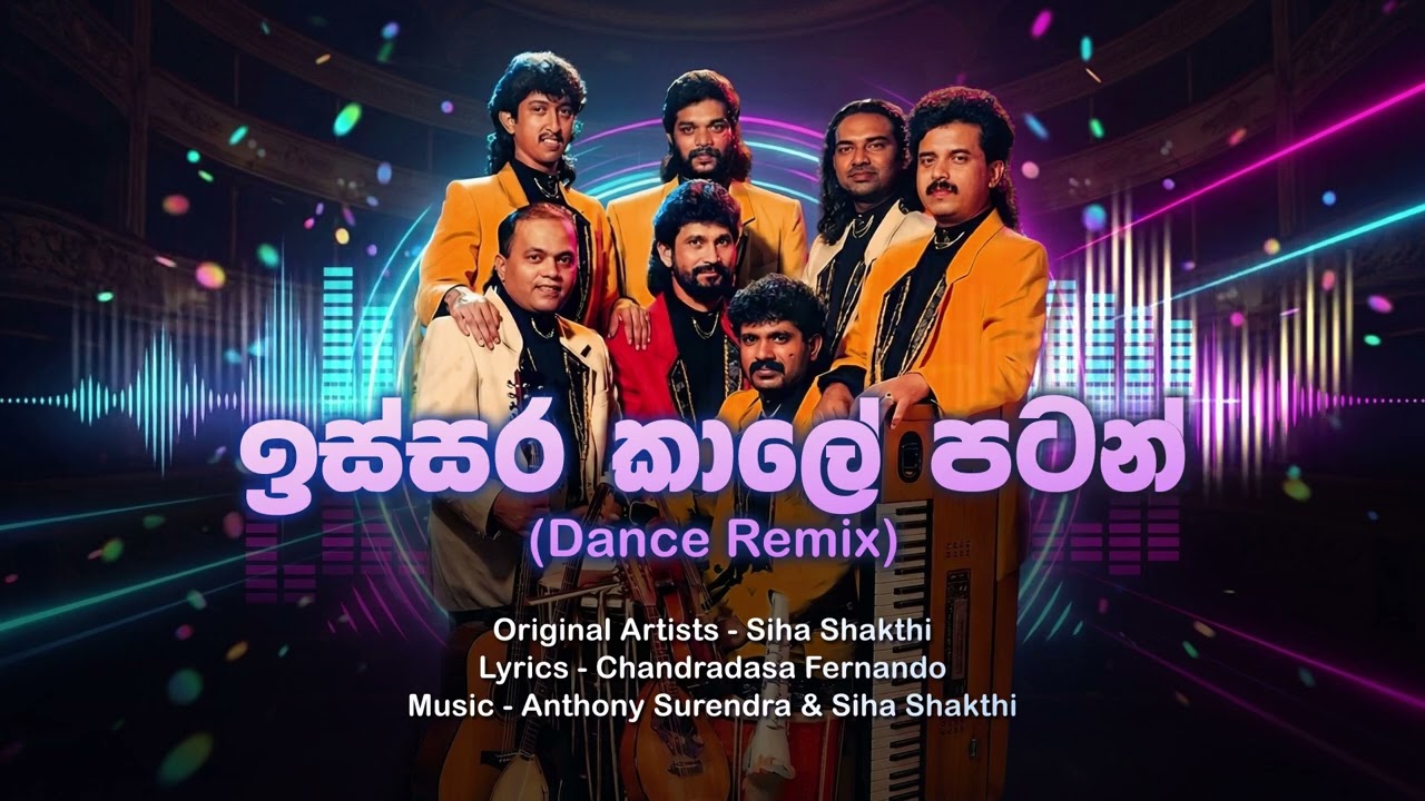ඉස්සර කාලේ පටන් අපේ අය ❤️ | Issara Kale Patan Ape Aya Dance Remix 2026 | Siha Shakthi