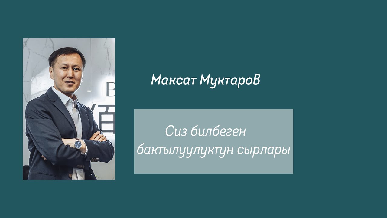 Сиз билбеген бактылуулуктун сырлары ачыкка чыкты