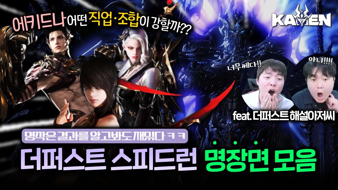카멘 스피드런 명장면 모음 [로스트아크 짹키창]