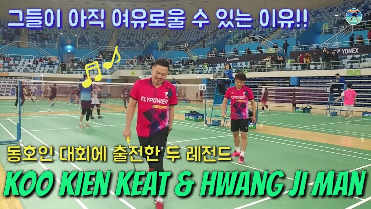 쿠켄킷, 황지만 선수의 동호인대회 출전 하이라이트!!(Feat. 진정고수는 수비에서 나타난다)(with Koo KienKeat,Hwang JiMan)