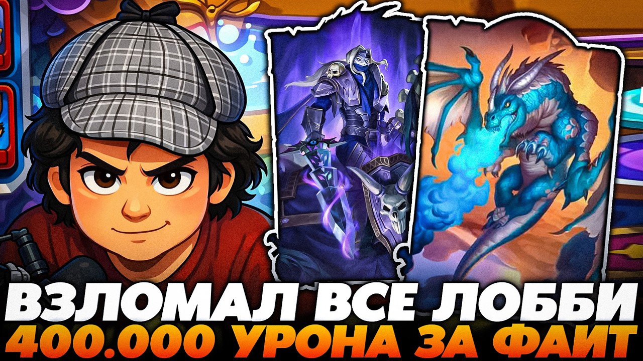 Я ВЗЛОМАЛ ВСЕ ЛОББИ И НАКРУТИЛ 400.000+ УРОНА ЗА 1 ФАЙТ!!!  Guddumpog  Guddummit Hearthstone