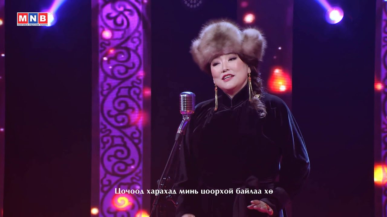 Зүрхэнд мөнхөрсөн аялгуу - 