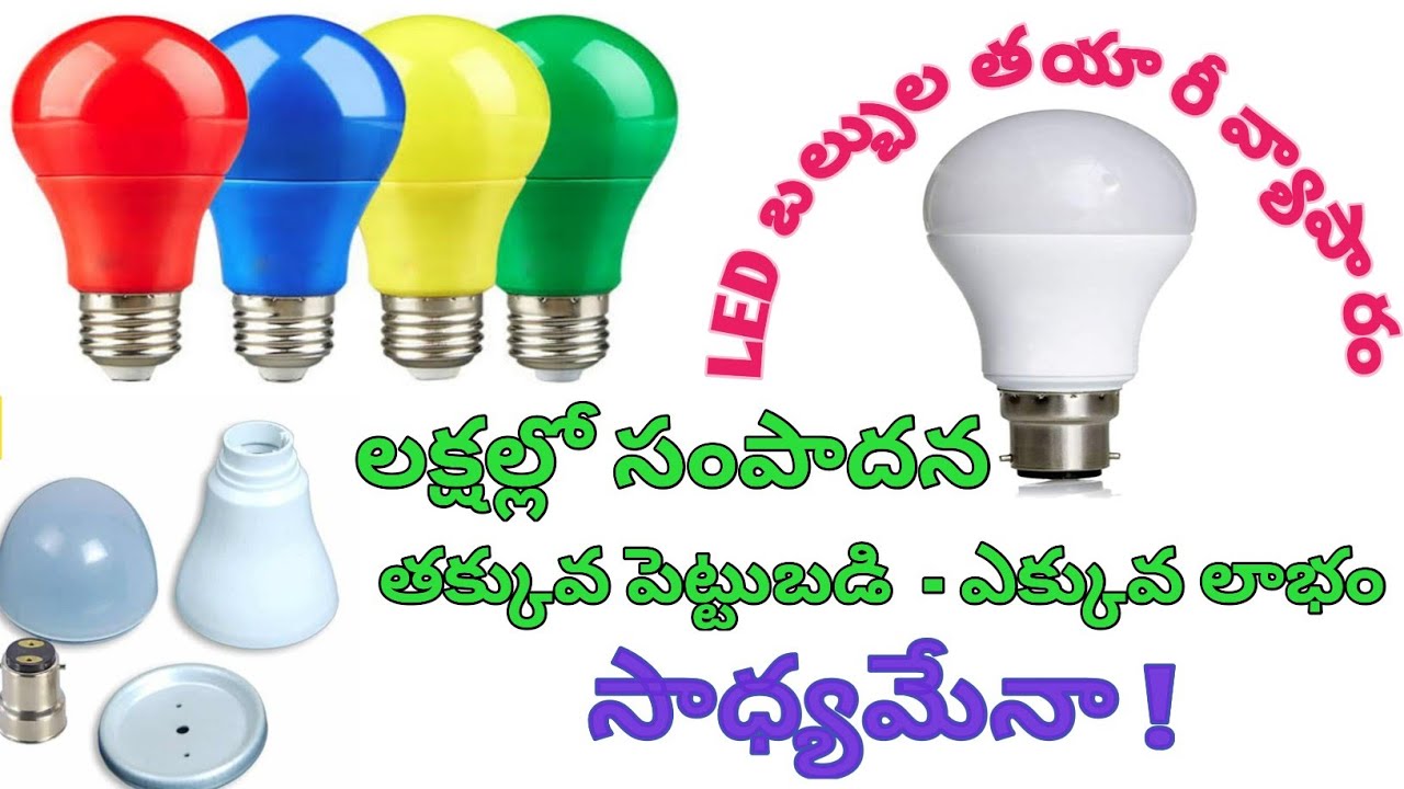 LED Bulb Making Process | LED Bulb Business | Free Training | Ladies can do at home | Low Investment