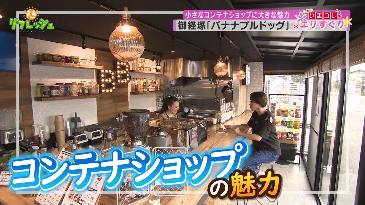 小さなお店に大きな魅力！コンテナショップ（エリすぐり）