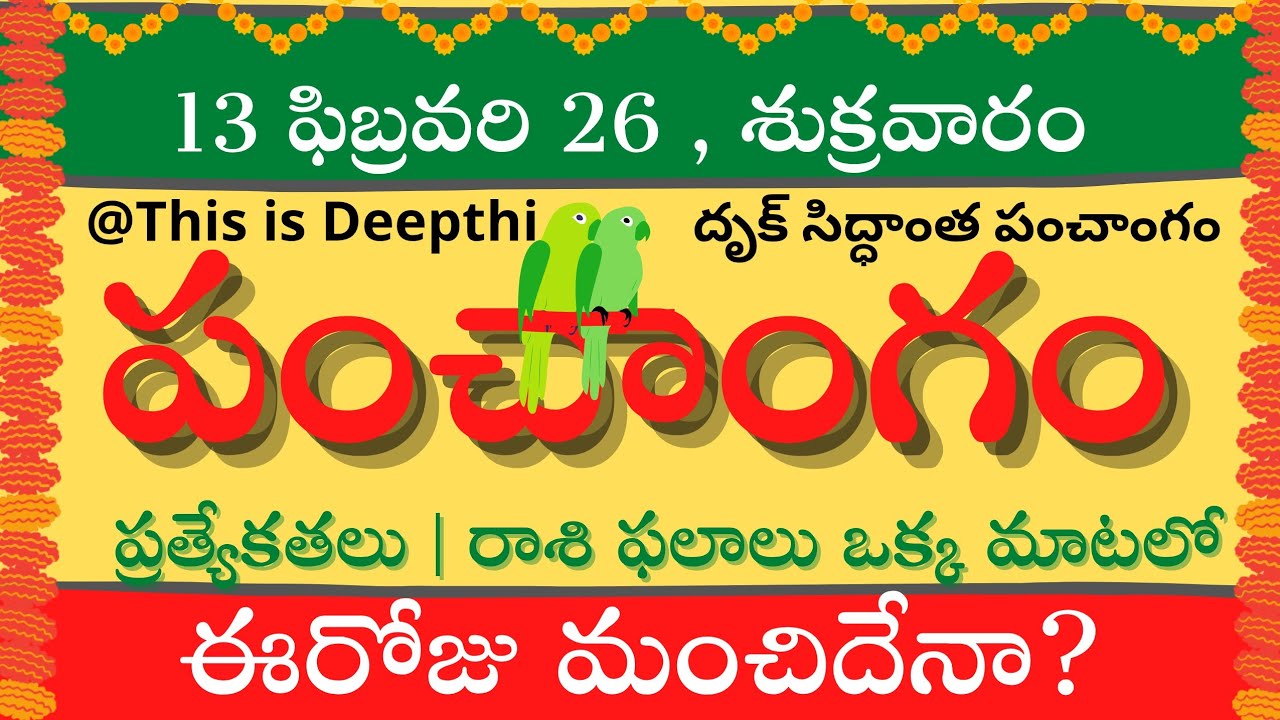 Today Tithi|Today panchangam|Telugu panchangam|telugu calendar today|Daily panchangam| 13 Feb 2026