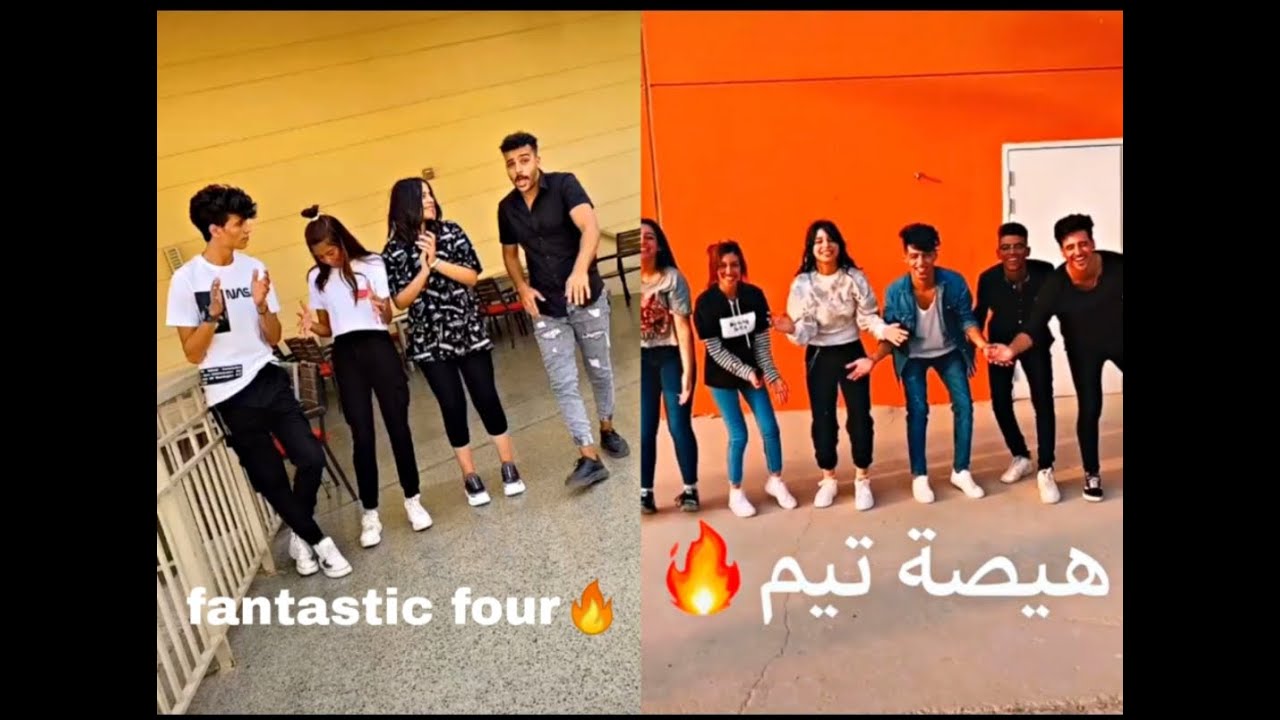 اقوى 💪 تحدى بين تيم هيصة vs فانتاستك فور 🔥 بتحبو مين اكتر ؟❤️😍