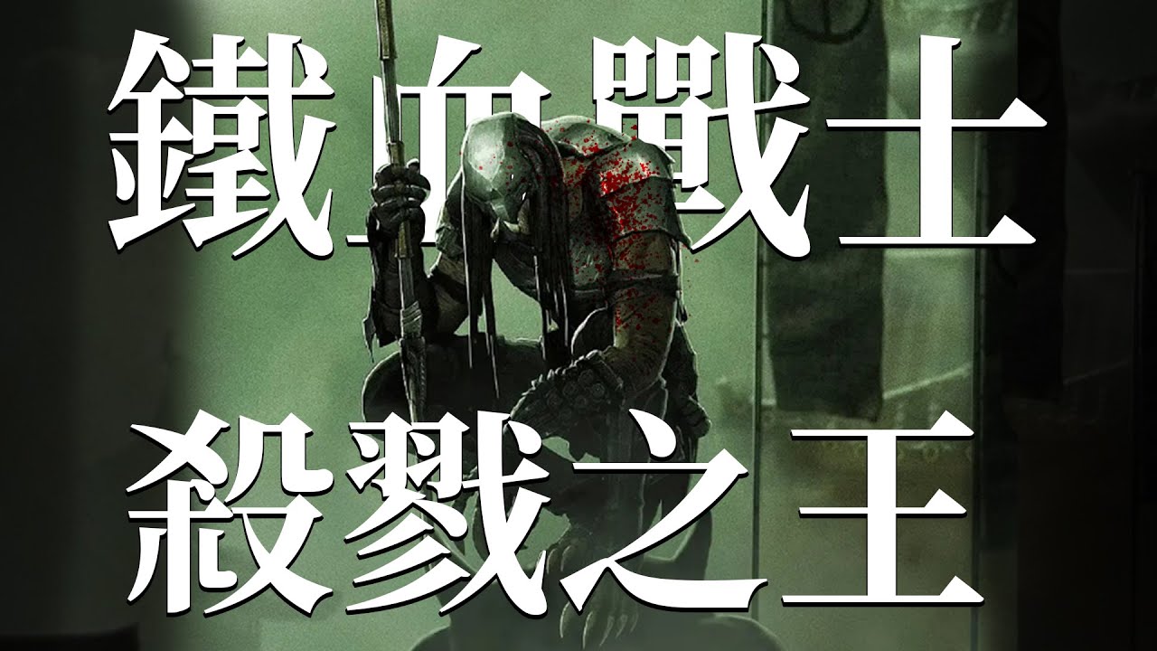 更多的裝備與更殘忍的殺戮！《鐵血戰士：殺戮之王》簡介