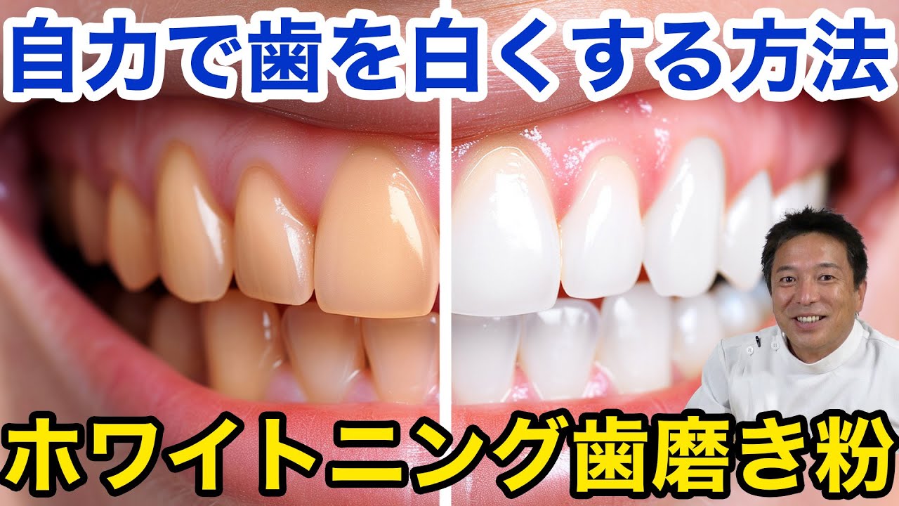 歯医者がお勧めするホワイトニング歯みがき粉