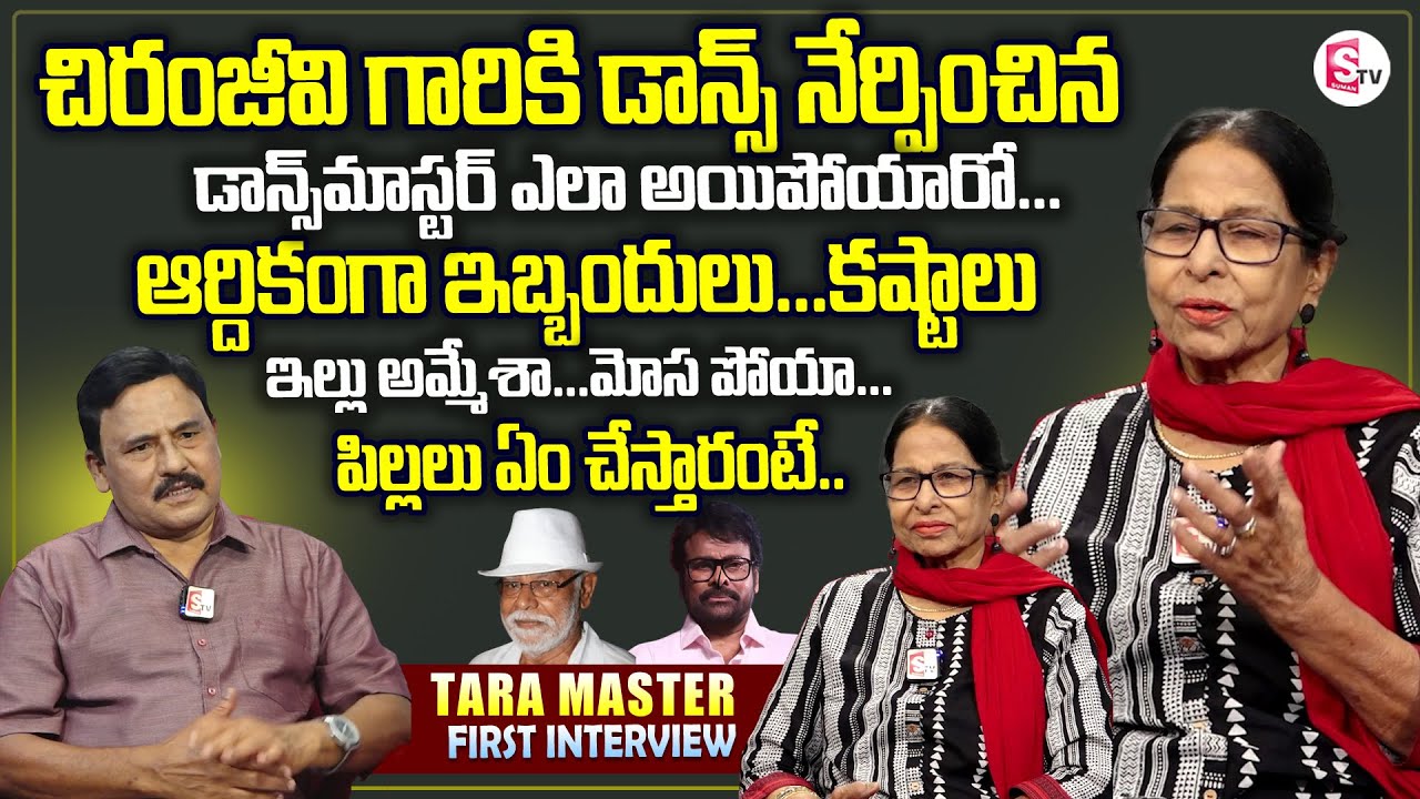 Choreographer Tara Master Exclusive Interview | Telugu Interviews | SumanTV Prabhu
