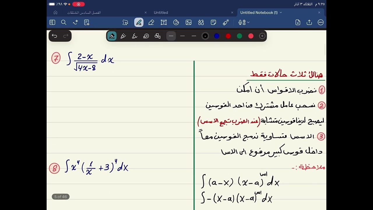ملخص تكامل ضرب دالتين / السادس العلمي 