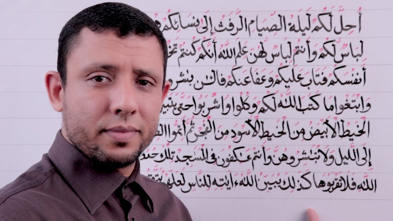 حلقة تعليم قراءة سورة البقرة الآية 187 حلقة الأحكام رقم 73