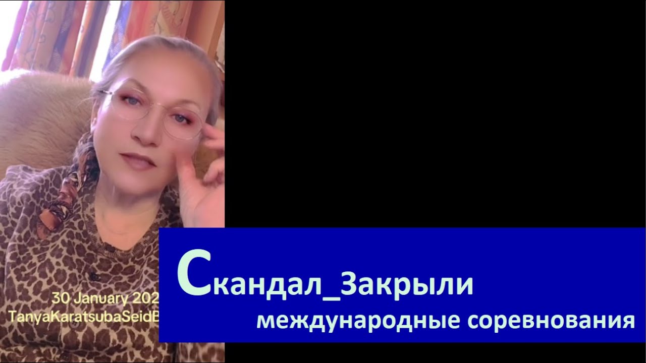 Скандал Закрыли международные соревнования # 6708