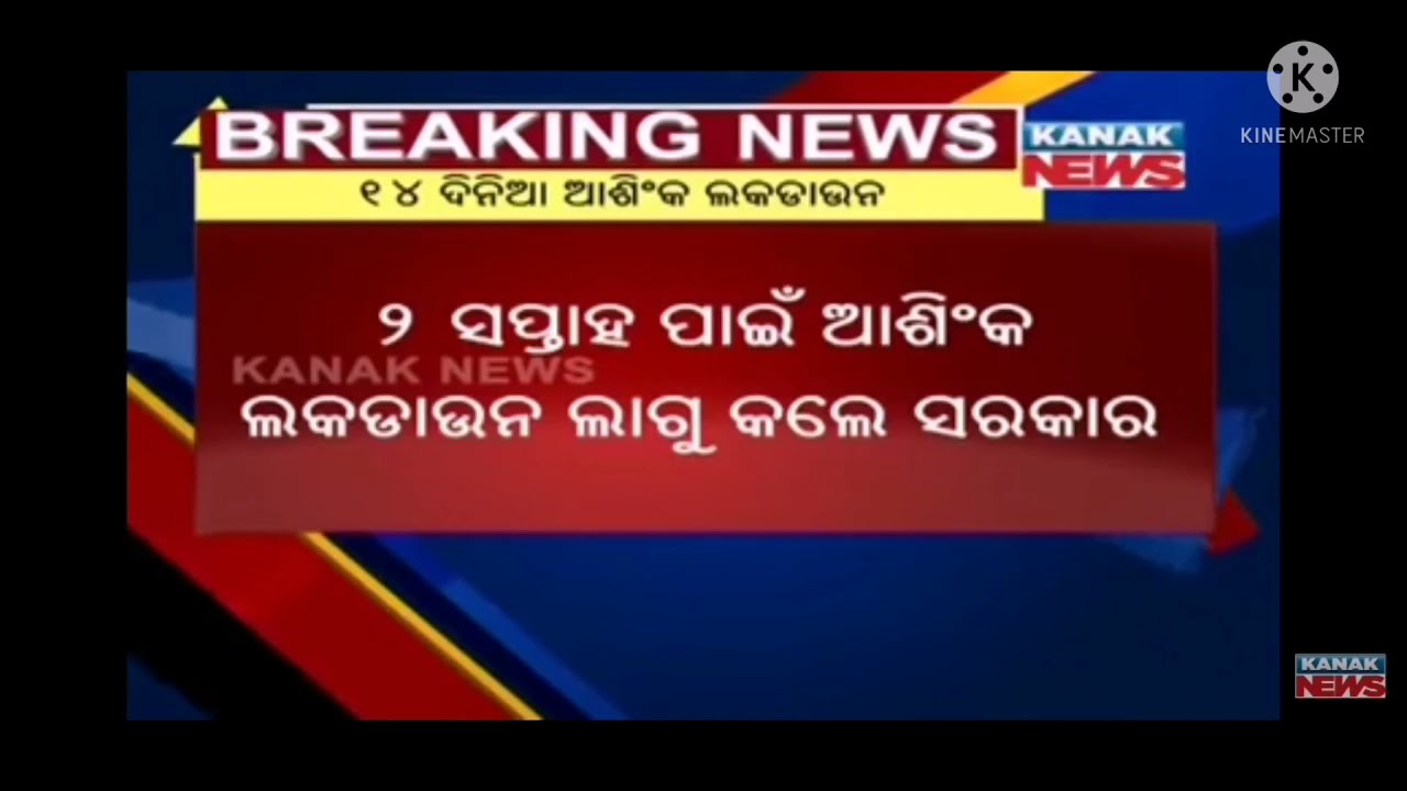 Lockdown For Odisha People || Funny  Scene