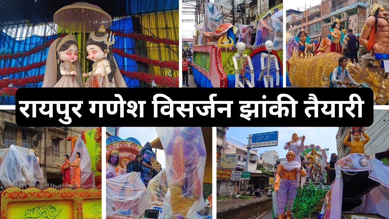 रायपुर गणेश विसर्जन झांकी 2025 तैयारी ।। Raipur ganesh visarjan jhanki  2025 