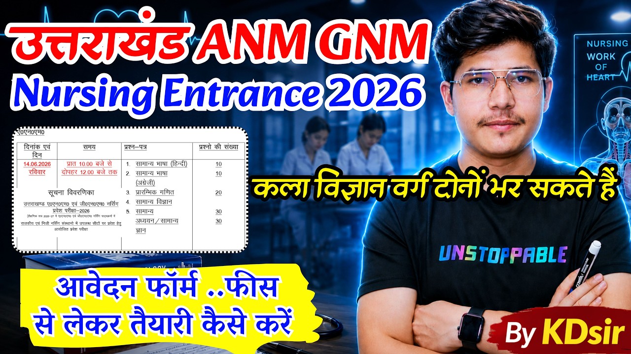 Uttarakhand anm gnm 2026 | hnbumu anm 2026 | uttarakhand gnm entrance exam | hnbumu anm gnm entrance