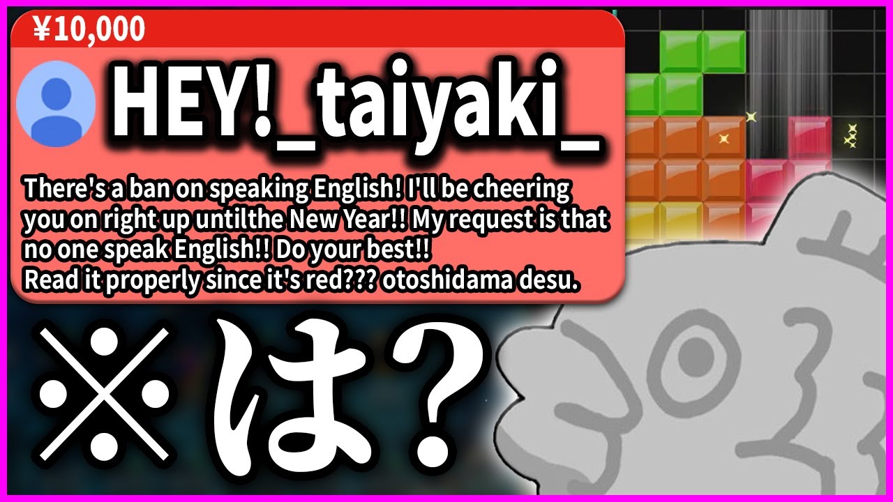 英語禁止テトリス中、長文赤スパ英文が送られて絶望するタイヤキ【#焼きクリ 73REN目】【テトリス99/TETRIS99】