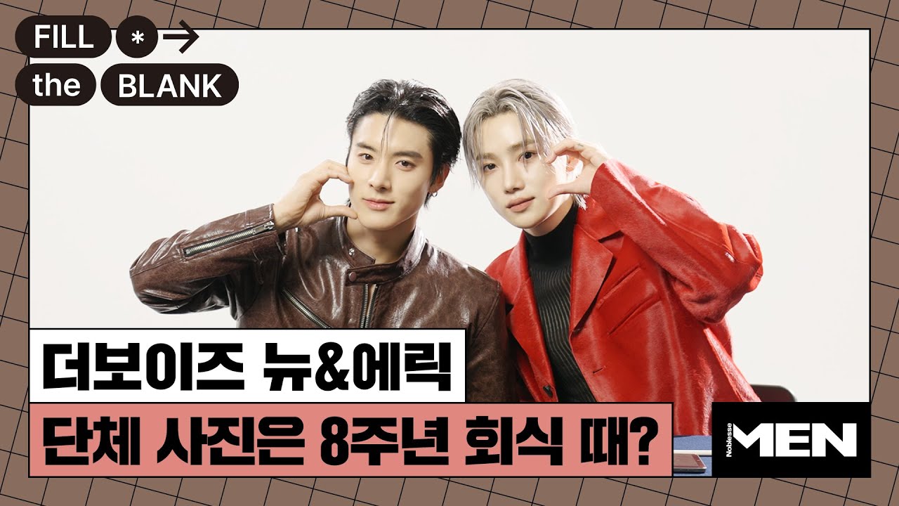 (ENG CC) 더보이즈 뉴, 에릭이 하루에 자기 이름을 검색하는 횟수는? [Fill The Blank] 더보이즈 편