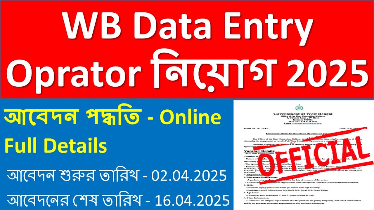 WB Data Entry Operator 2025 | যোগ্যতা, বেতন, এবং আবেদন প্রক্রিয়া | Apply Now