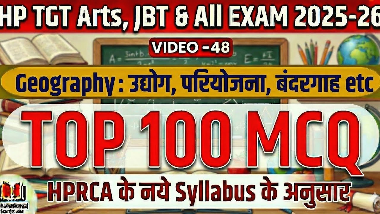 🔴48👉TGT Arts-JBT Commission: Geography Top 100 MCQ Releted to Industry, Ports,Park & Projects etc
