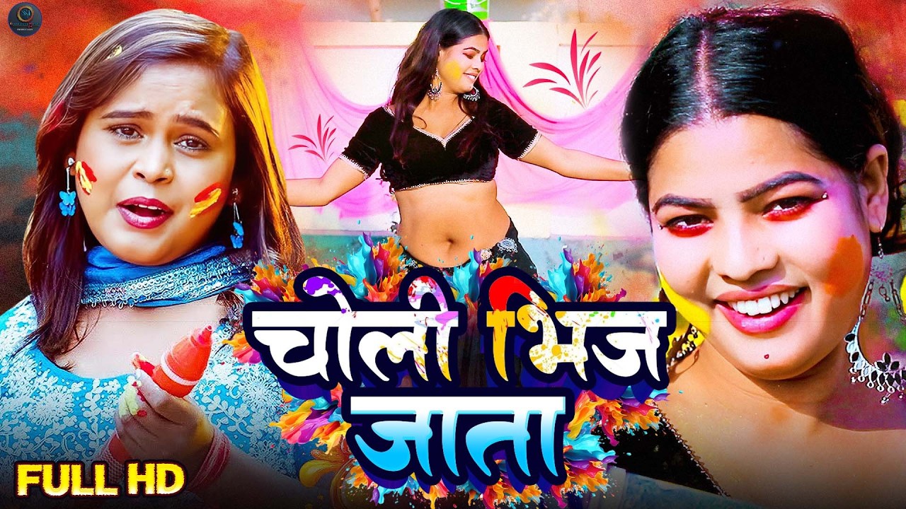 शिल्पी राज #video - #Amit Star Gorakhpuri || Holi Video ||Pore Pore tute badniya || #Shilpi Raj 2024