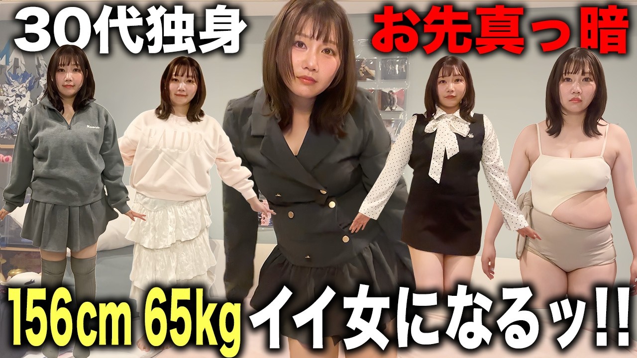 【GRL】20キロ太った156cm65kg独身女の春服コーデ【LOOKBOOK】