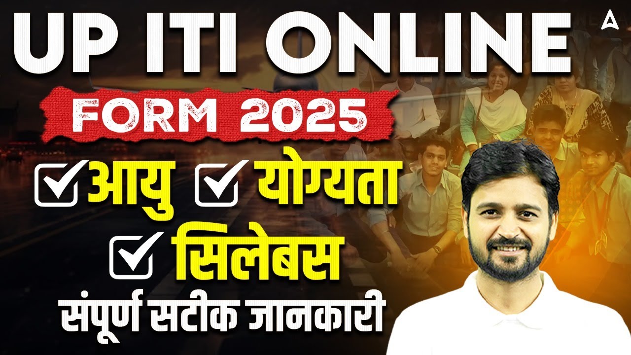 UP ITI Admission 2025 | UP ITI Admission, Syllabus, Eligibility, Age Limit, Form Date | Full Details
