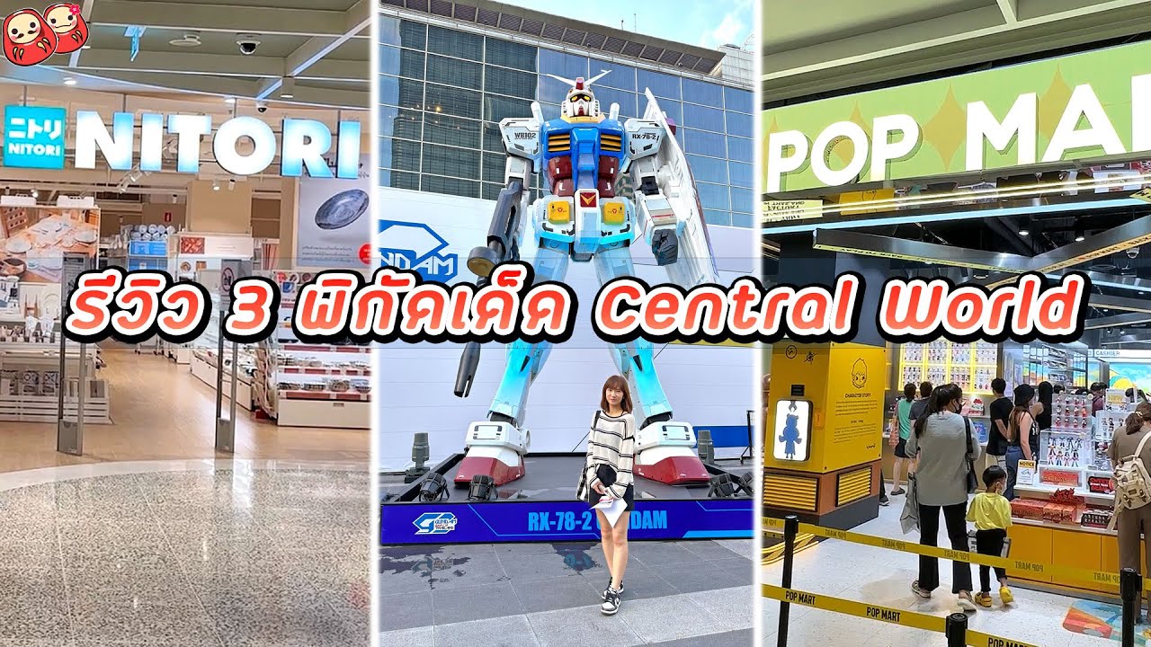 3 พิกัดเด็ดห้ามพลาดที่ Central World - Gundam Docks at Thailand - POPMART Official Store - NITORI