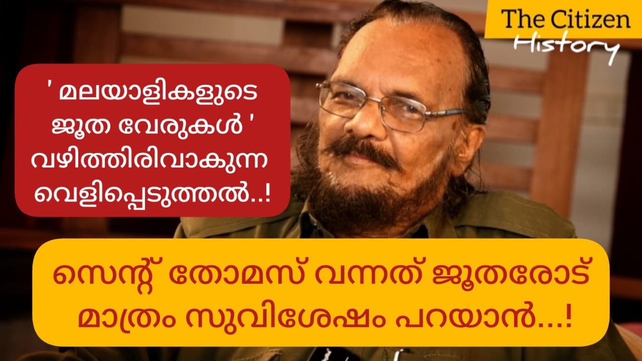 ഇന്ത്യയിലെ ജൂതർ Part:1 #jewish #jewishindians #saintthomas #citizen #kerala
