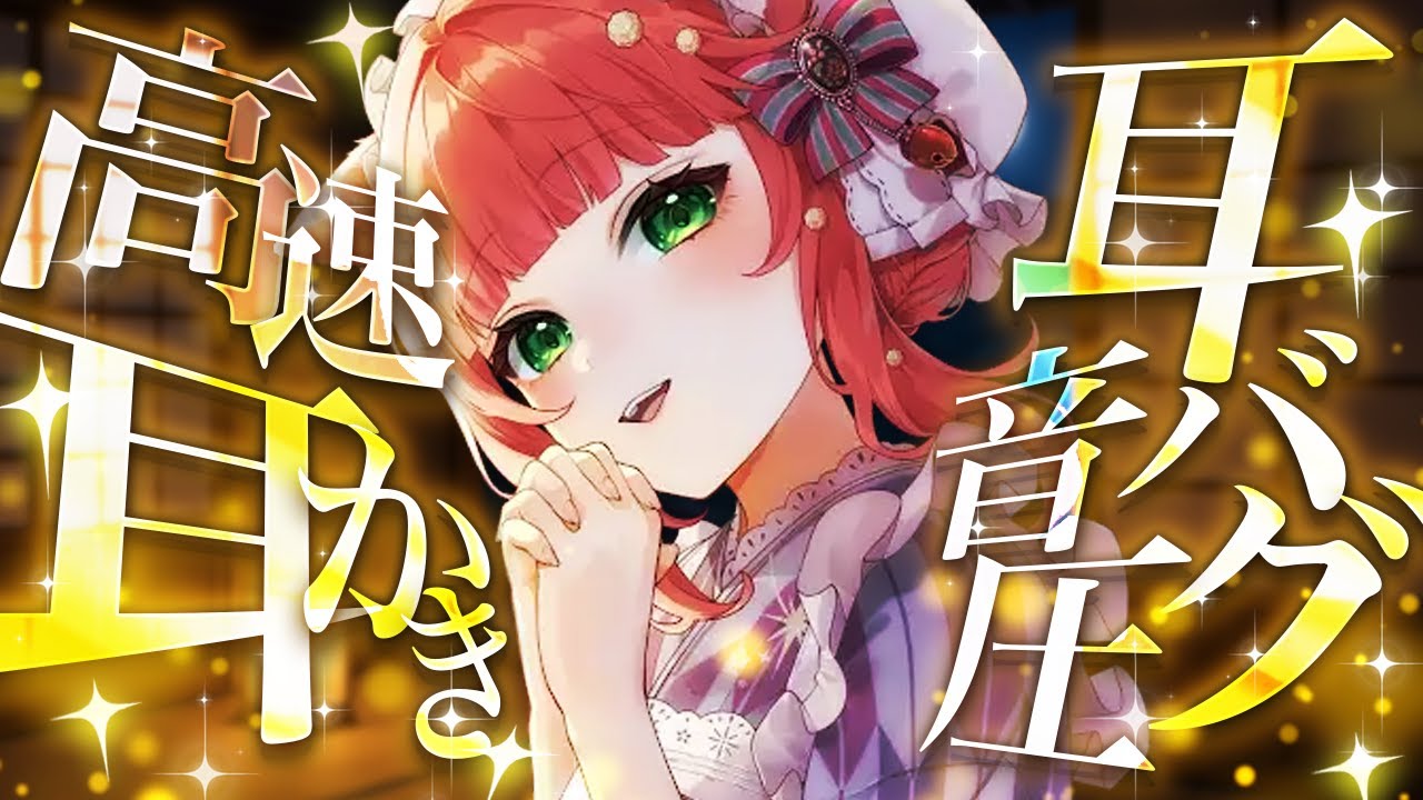 【ASMR/VTuber/耳かき】耳がバグる高速耳かき【睡眠導入/耳かきボイス /こりす】