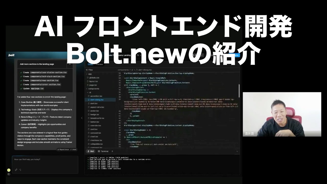 AIでここまでできるフロントエンドBolt newの紹介