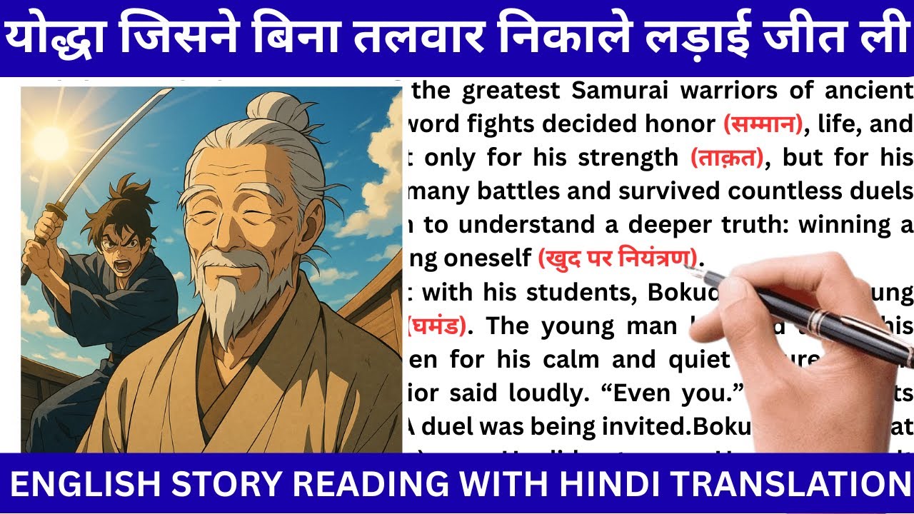 शांत रहकर जीत |English story reading with Hindi translation |इंग्लिश सीखे स्टोरी से|How to Translate