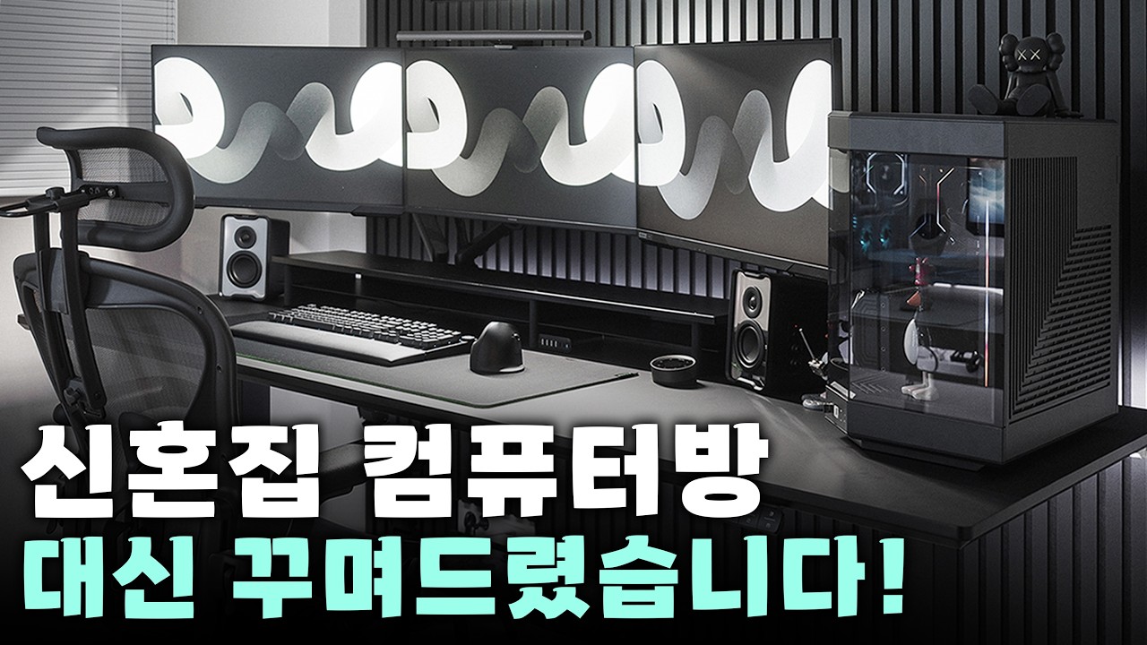 한 공간에 2가지 취향을 담은 신혼부부의 데스크셋업 | 재택근무&게이밍 데스크테리어 