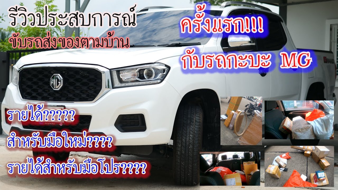 แนะนำอาชีพขับรถส่งของ รายได้ดี ทำประจำ รวยแน่นอน