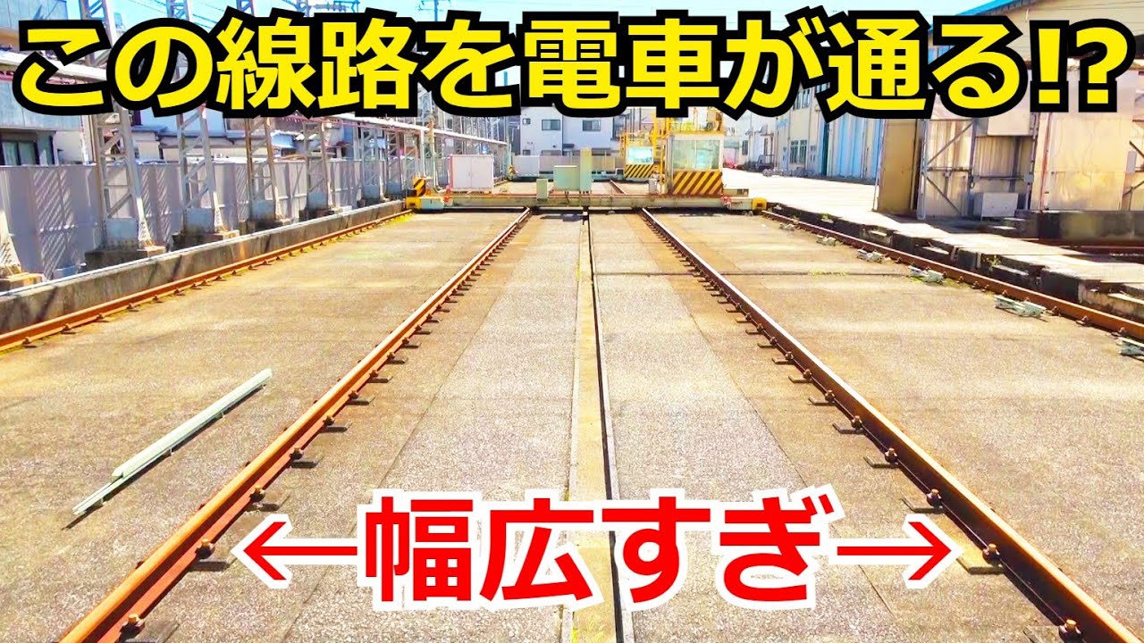 【衝撃の光景】電車が横に移動する瞬間を見られる車両基地を見学