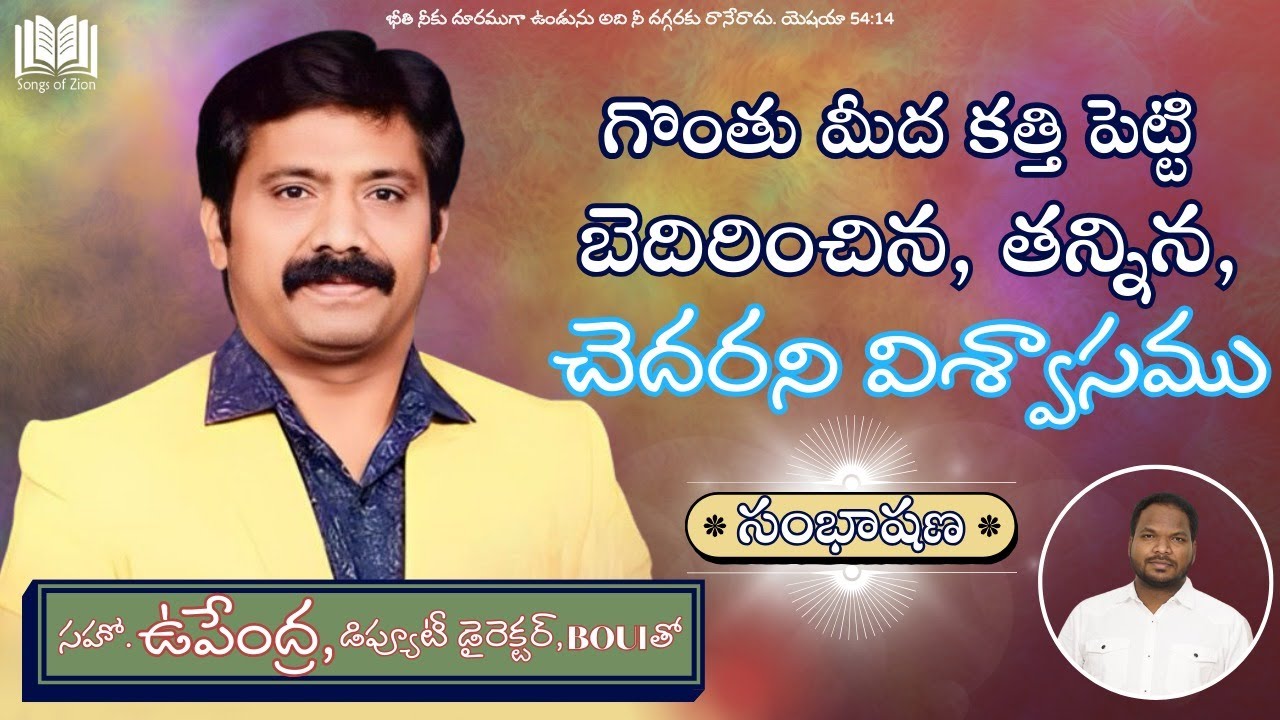 Salvation , Ministry Experiences || Conversation with Bro.Upendra,Deputy Director, BOUI (4–Nov-23)
