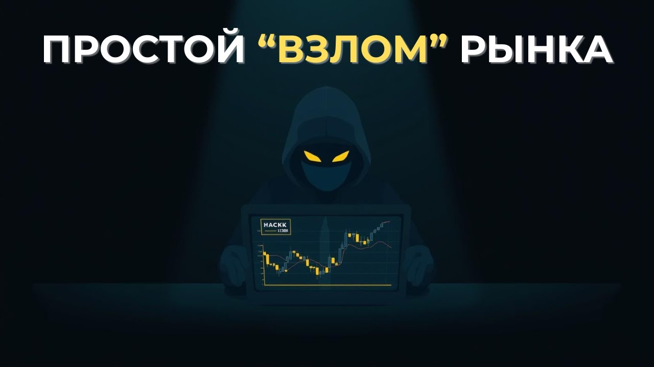 Самый Очевидный Трюк Чтобы Быть Всегда в Плюсе | Оптимизация
