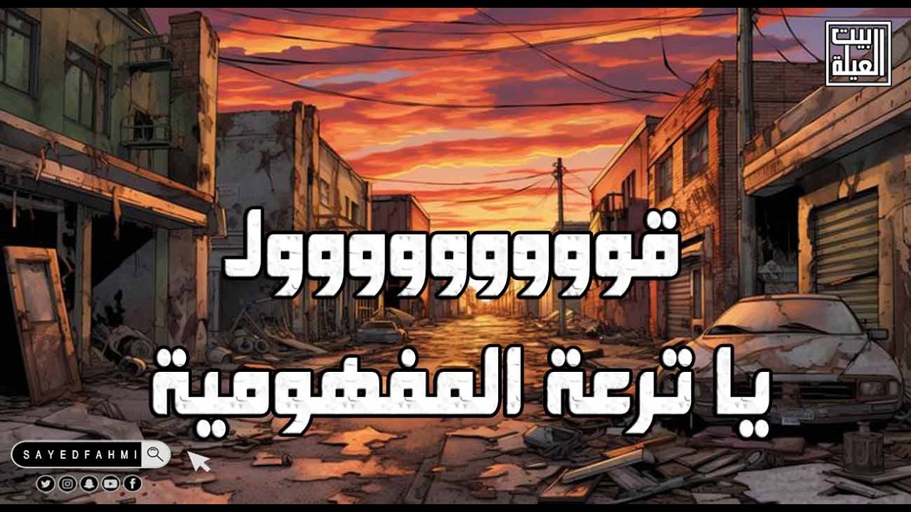 ماما زمنها جاية