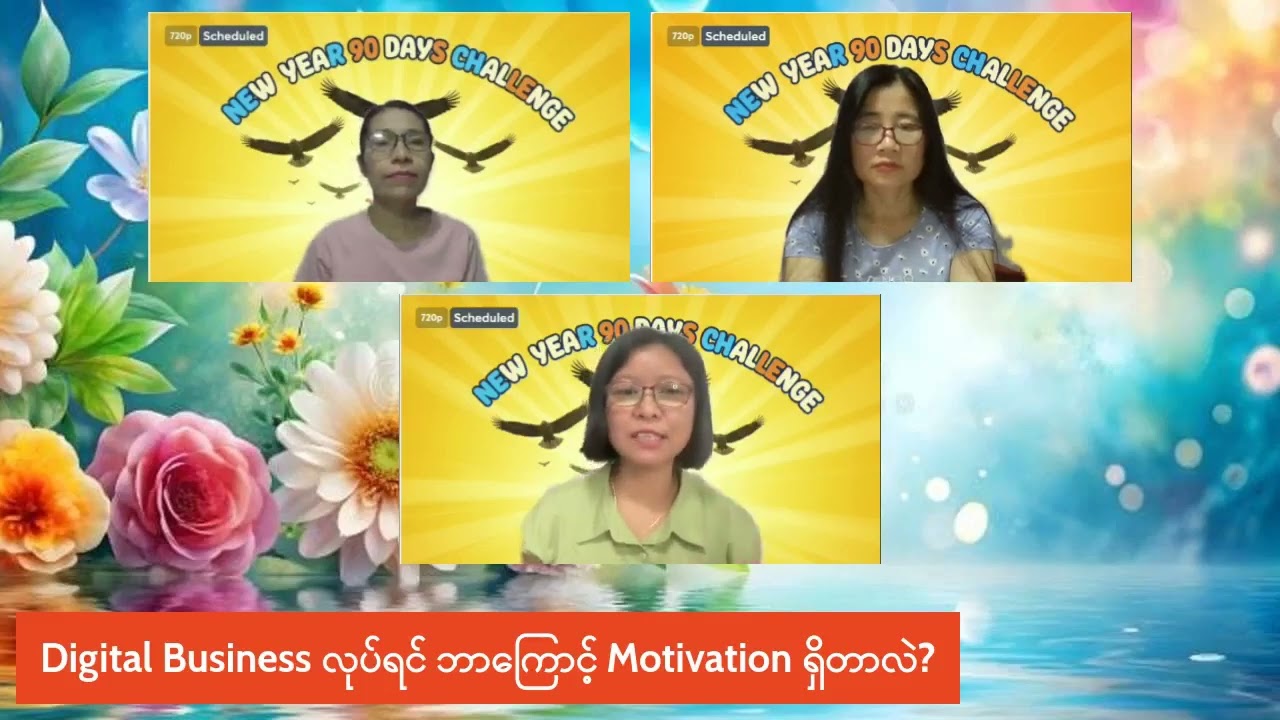 Digital Business လုပ်ရင် ဘာကြောင့် Motivation ရှိတာလဲ?